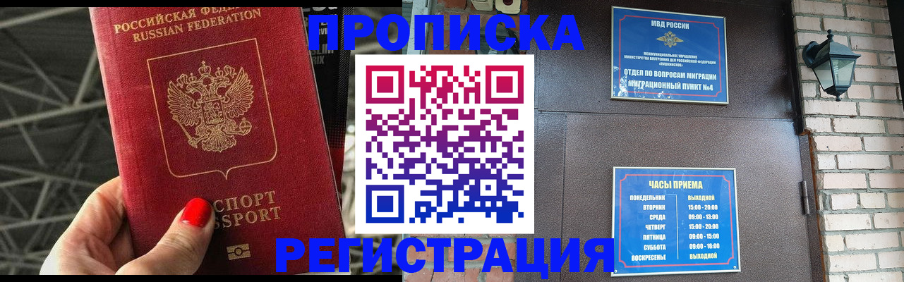 временная регистрация для всех в Ермолино