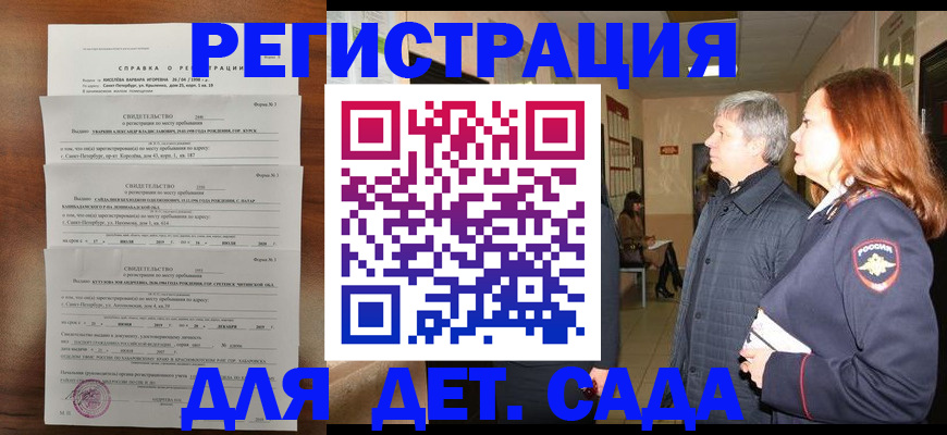 регистрация для дет. сада в Ермолино