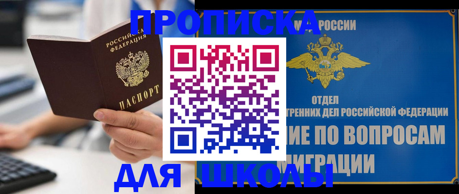 прописка в Ермолино